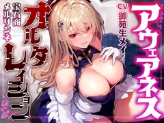 【常識改変特化】華やかな仕事の裏で悪事を働く美人宝石商の意識を改変し、高圧的な態度のまま平然と生ハメおまんこえっちを要求できるように【凌◯なし・マゾ責めあり】 [あとりえスターズ]