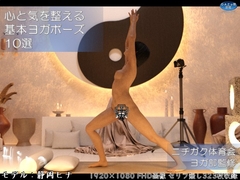 心と気を整える基本ヨガポーズ10選 静岡ヒナ [DAZ娘の部屋]