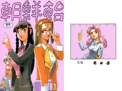 朝鮮飴 VER,17.0