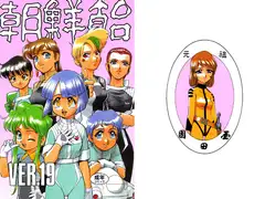 朝鮮飴 VER,19.0