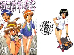 朝鮮飴 VER,20.0
