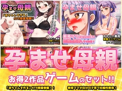 【Android版】【アプリ2本セット!!】孕ませ母親～「NTR授業参観」編&「教育ママ」編～大人の変態ゲーム [同人美少女ゲーム]
