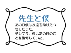 先生と僕1 [sugerpowderflower]