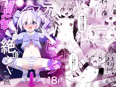 テルミットピンク強○絶頂ショー