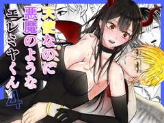 【睡姦編】天使なのに悪魔のようなエレミヤくん4