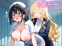 【2時間54分 NTR 百合】結婚する俺に嫉妬した元カノに巨乳ナースの婚約者を寝取られ快楽堕ちさせられた‥ [いろどり]