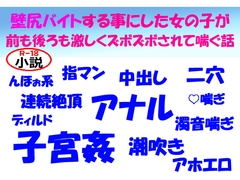 壁尻バイトする事にした女の子が前も後ろも激しくズボズボされて喘ぐ話 [SleepWalker]