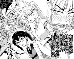 お狐さまが雑魚妖魔に酷いことされちゃう話