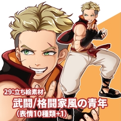 立ち絵素材 武闘/格闘家風の青年(表情10種類+1) [kei02工房]