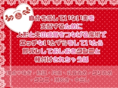 自分を愛していない夫を支配するために人形と夫の感覚をつなげる魔術でエッチないたずらをしていたら即バレしておしおきクンニと種付けされちゃう話 [緋乃いくら]