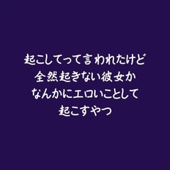 起こしてって言われたけど全然起きない彼女かなんかにエロいことして起こすやつ [ああ]