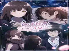 ひ○ひろIF STORY Vo1