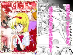 魔女ッコ リナちゃん「第一話 リナちゃん危機一発！」
