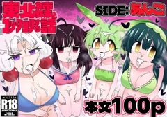 東北姉妹とコッショリする話 SIDE:あんこ [百塔屋]