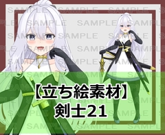 【立ち絵素材】剣士21【裸差分あり】 [ShareMaterial]
