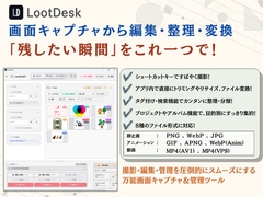 LootDesk ～スクリーンショットや動画の『撮影・管理・編集・変換』を統合したメディア管理ツール～ [Jitter Interpreter]