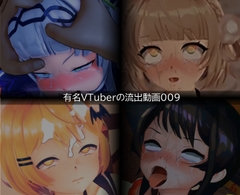 【流出】【VTuber】【ホ○ライブ】【しぐれ◯い】流出動画009 [只野123]