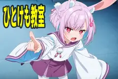ひとけも教室