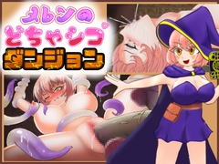 Meren's Dochashiko Dungeon [しろのれん]