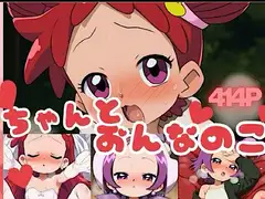 ちゃんとおんなのこ