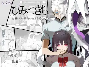 ひみつきち