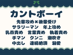 カントボーイ部下の秘密～風俗サイト閲覧がばれて先輩に強引に抱かれました～ [青の余白]