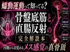 メスイキ♡ドライオーガズム♡研究所