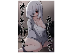 ぬくもりをおしえて [異界陽]