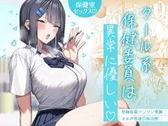 クール系保健委員は異常に優しい_25