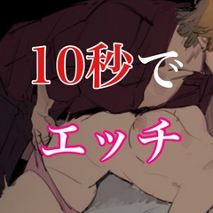 玄関あけたら10秒でエッチ [闇市場ロンドン支店]