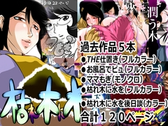 せきらんうん作品集 [せきらんうん]