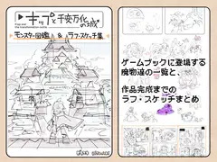 キップと千変万化の城 モンスター図鑑&ラフ・スケッチ集