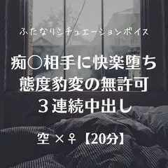 痴女相手に快楽堕ち態度豹変の無許可3連続中出し