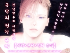 【계약×공작×집착 순애】빚진 메이드는 냉혈 공작의 계약 아내 ~첫날밤부터 아침까지, 도망칠 수 없는 극달달 집착 순애~ [苺クレープ]