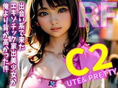 【リフロー版】CUTE&2PRETTY出会い系で来たエキゾチック美少女が俺より背が高かった件 [WE研]