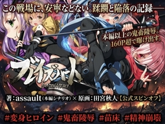 ブレイズハート小説版 [銀の星亭]