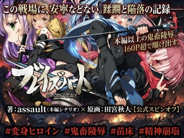ブレイズハート小説版