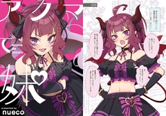 アクマで妹 [ぬえ屋]