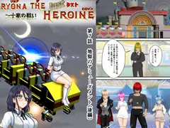 リョナ・ザ・ラストヒロイン～十家の戦い 第7話