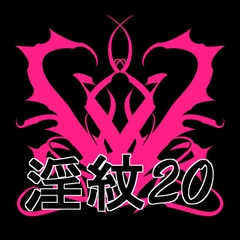 淫紋素材20 [水の木]