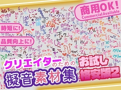 【商用OK!加工OK！成人向けOK!】クリエイターの私が本当に欲しかった擬音素材集 お試し版2【イラスト、動画、ゲーム、AIに!幅広く運用可能!】 [ふぁっちゅ]