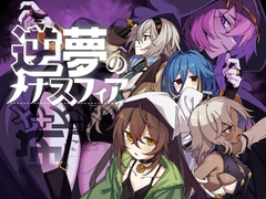 逆夢のメナスフィアDLC「その後の話/ヤムが企む話」 [クレイジー二厘]