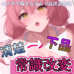 清楚→下品に催○で常識改変！淫語連発実況オナニー・激しいフェラ・中出し懇願 [東条サヨ]