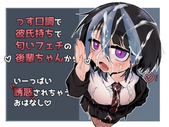センパイ、ぶっかけ好きっすよね?