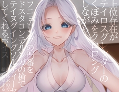 上位存在がテイロスグレッターのくぼみをクロロングしながらフニョロンプの門番をドスタコンテルンガの槍でテイヌグイングソルティーヤしてくれるボイス [末期偶想]