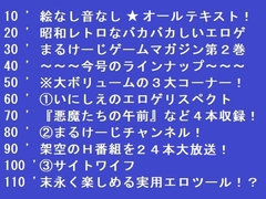 悪魔たちの午前 ～まるけーじゲームマガジン第2巻～