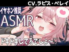 【ASMR】見透かし系メ○ガキによるドキドキ耳かき(バイノーラル・立体音響) [ラビス・ベレイ]