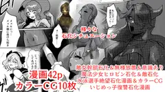 魔法少女ヒロピン石化&悪女敵幹部制裁石化漫画(ほか2本)