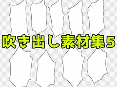 吹き出し素材集5 [ART111]