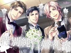 特別純白婚礼室 [Occlusion]